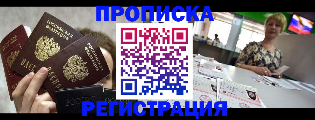 прописка в Лысьве