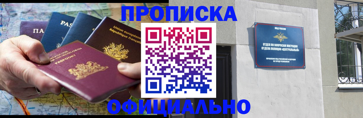 прописка 2025 в Лысьве